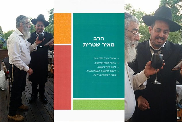 רב לחופה בדרום | הרב מאיר שטרית | רב לחתונה מומלץ בדרום